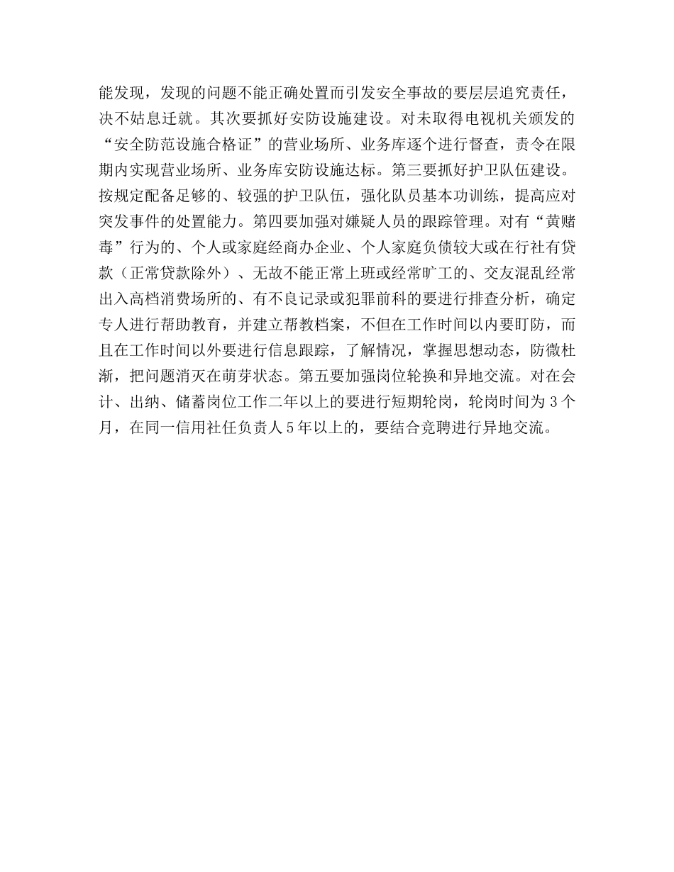 农信社案件专项治理心得体会：对当前基层农信社案件专项治理工作 _第3页