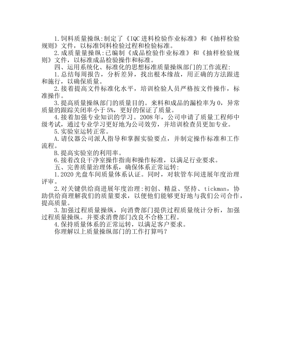 品管部工作参考计划范本 _第2页