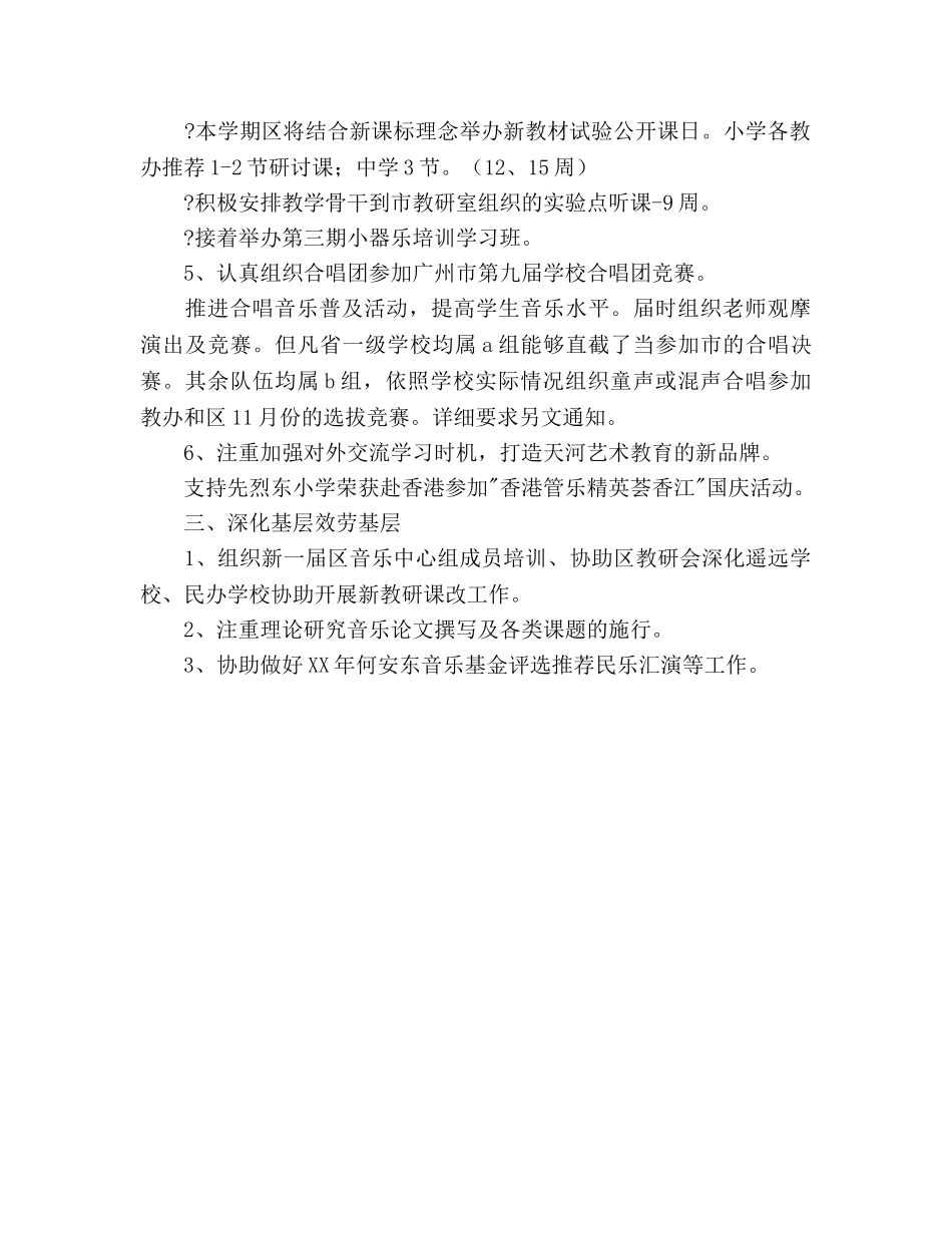 秋季学期教研室音乐学科教研工作参考计划范文 _第2页