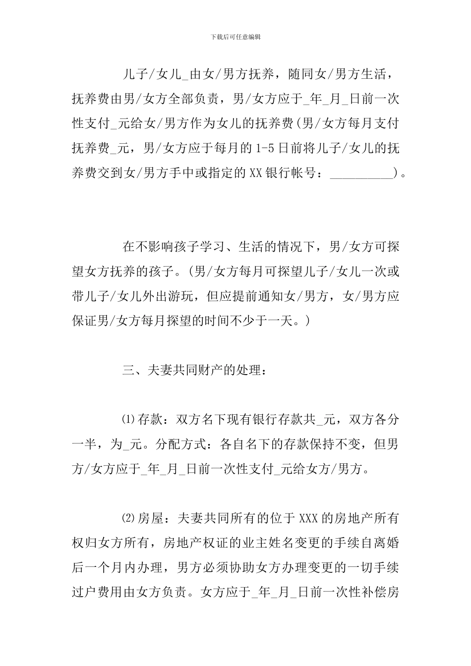 离婚协议书范本两版合集_第2页