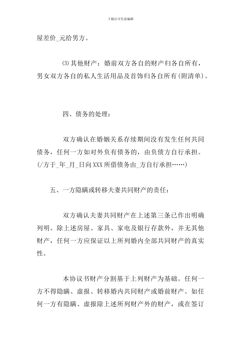 离婚协议书范本两版合集_第3页
