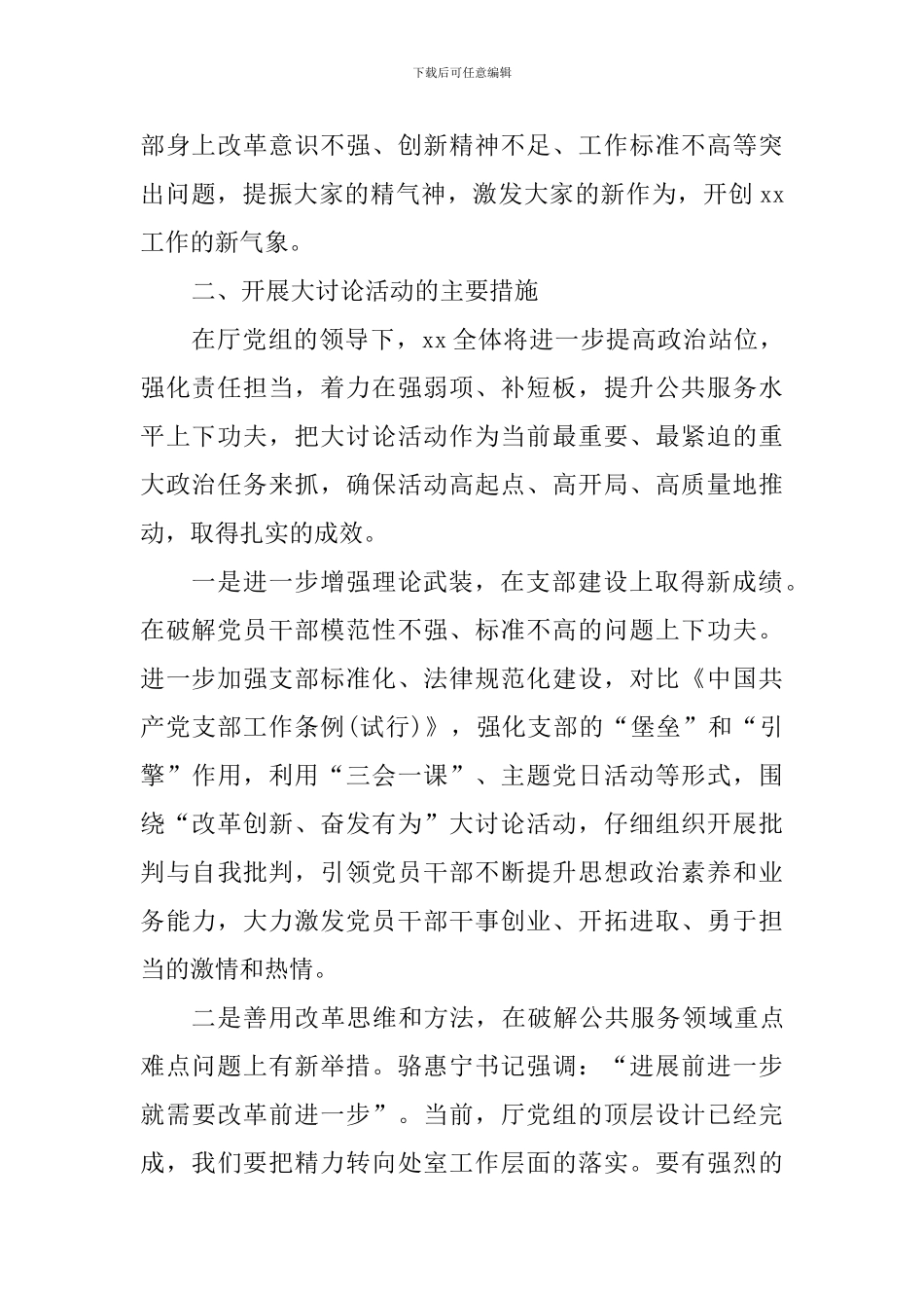 “改革创新、奋发有为”大讨论活动发言材料_第2页