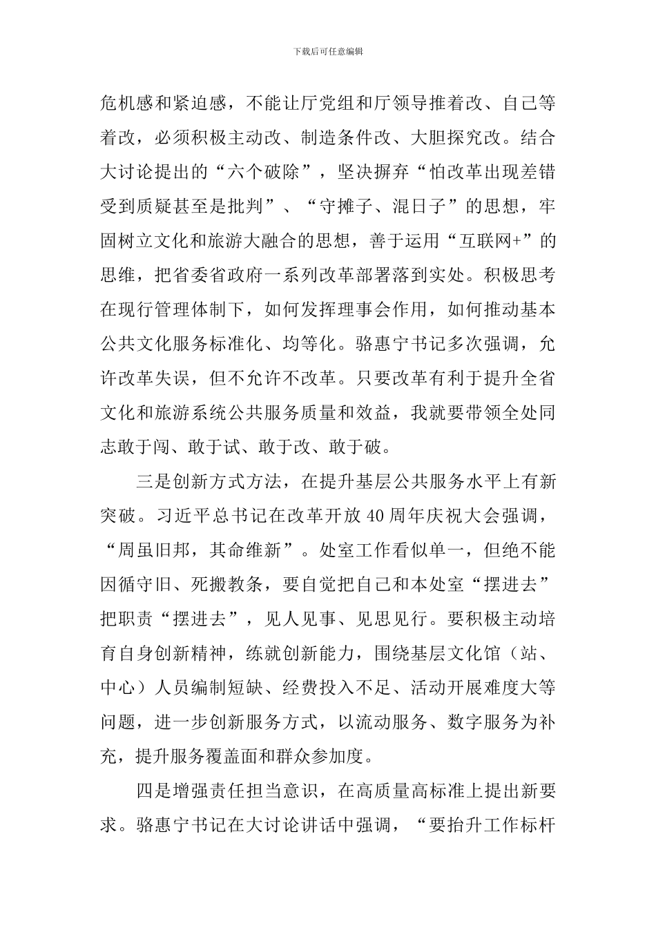 “改革创新、奋发有为”大讨论活动发言材料_第3页