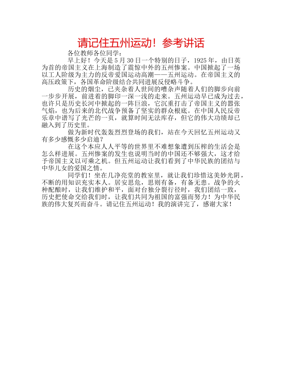 请记住五州运动！ _第1页