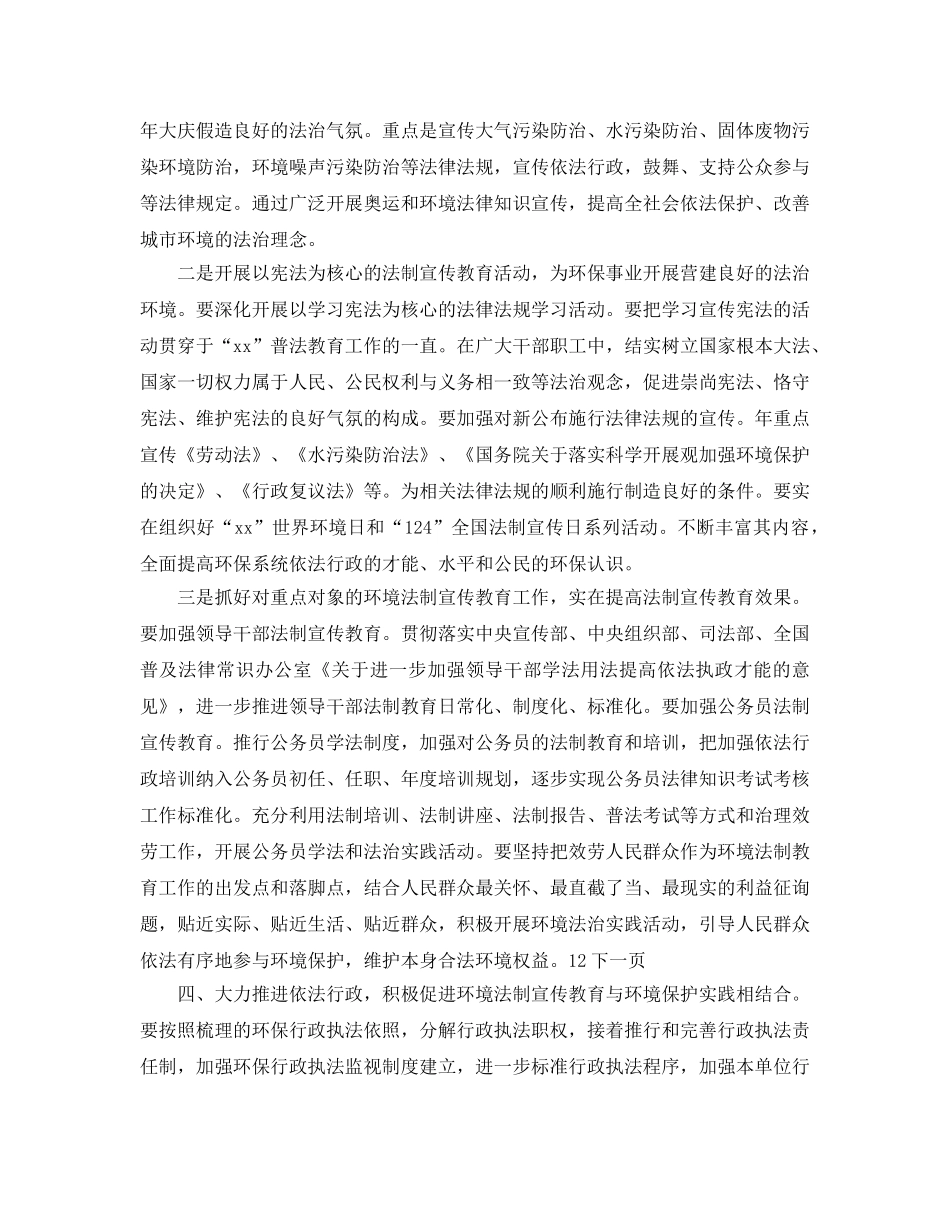 区环保局普法参考计划范文和要点 _第2页