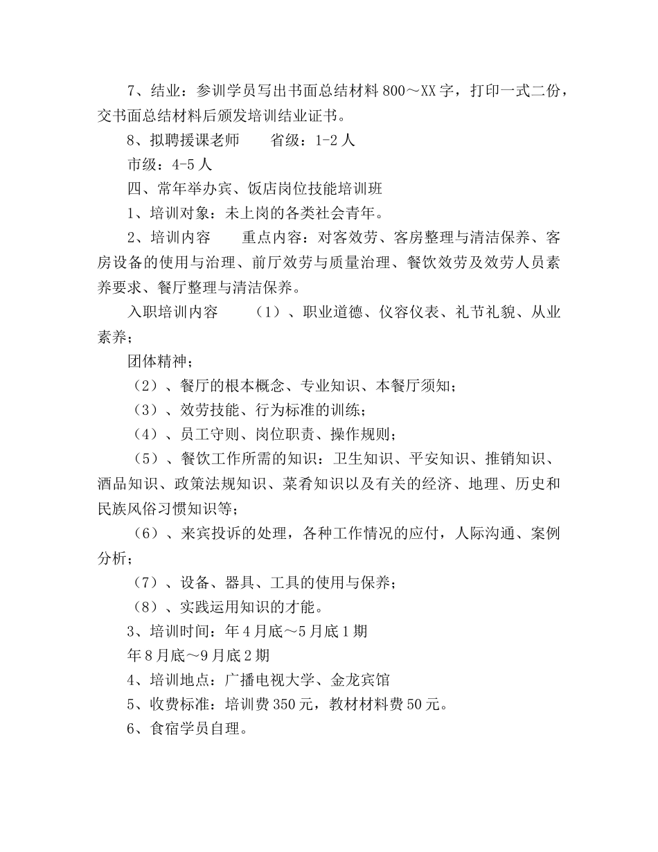 旅游培训中心人员工作参考计划范文 _第3页