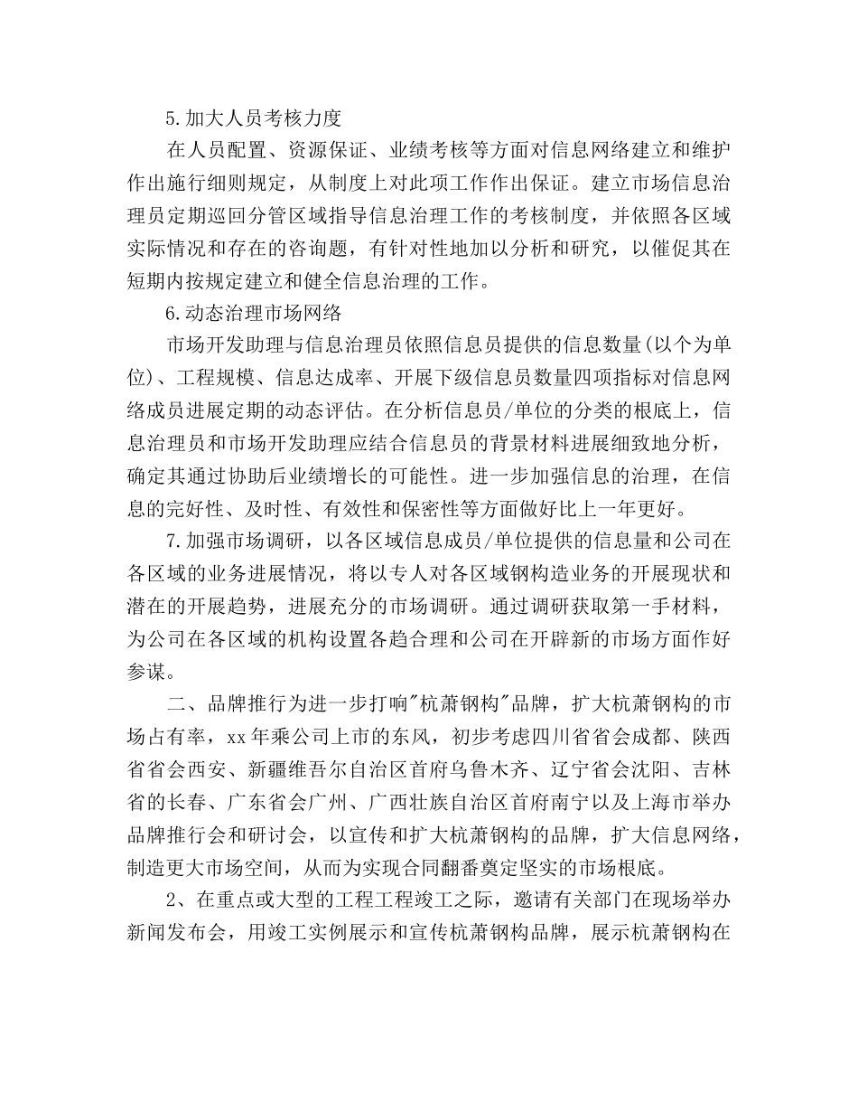 市场部2020年工作参考计划范文 _第2页