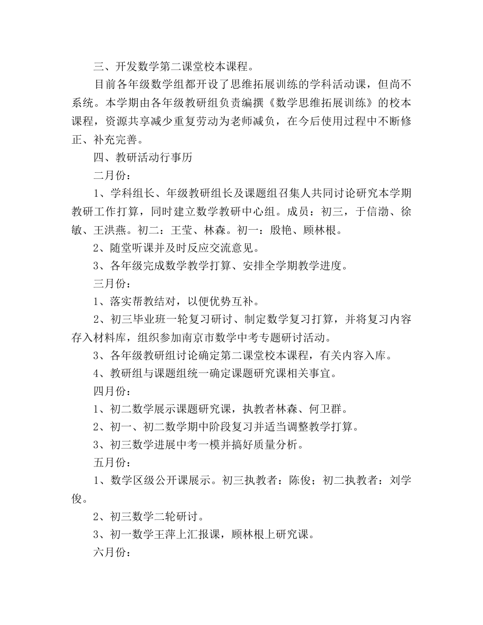 数学教研组工作参考计划范文 (2) _第2页