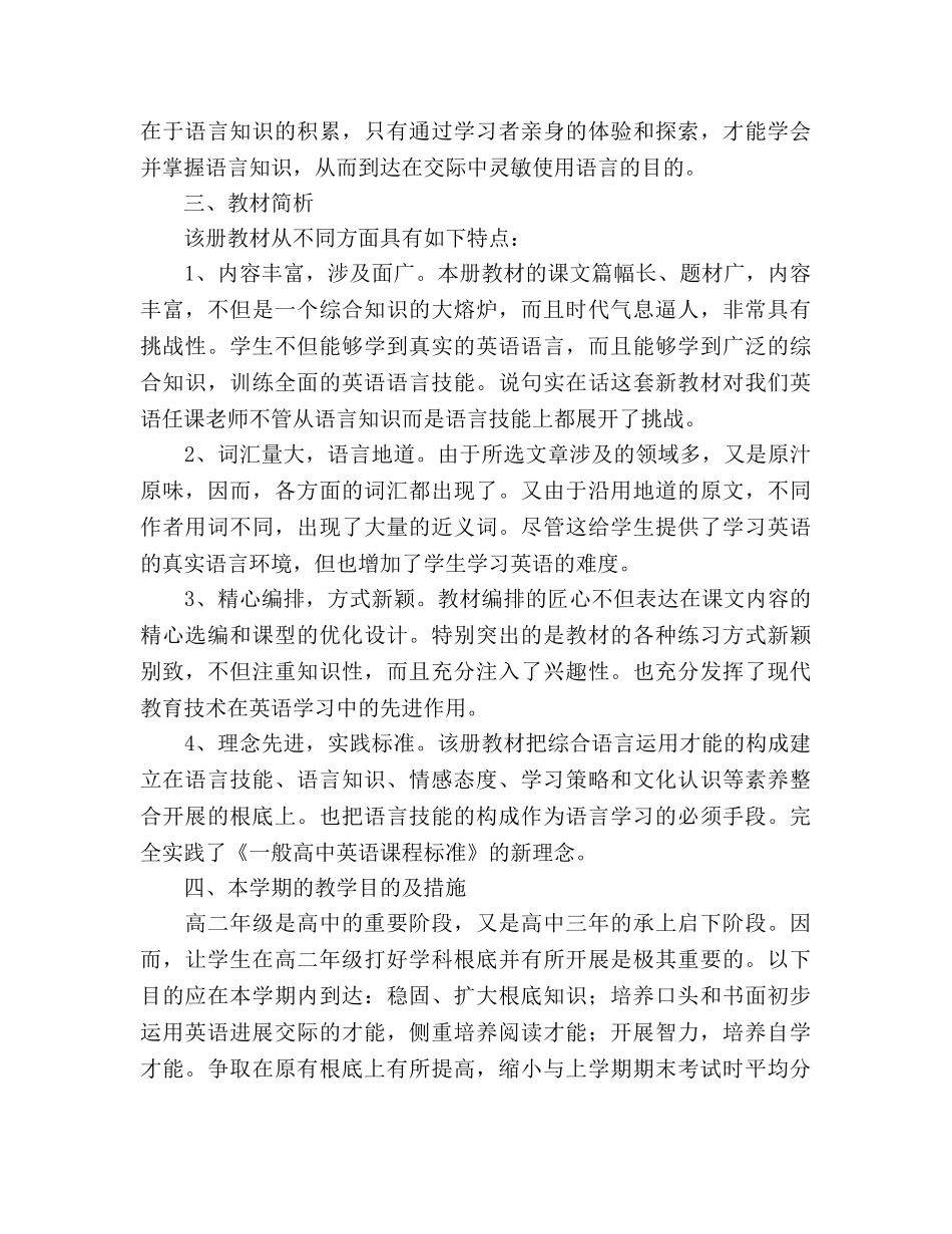 上学期高二英语教学参考计划 _第2页