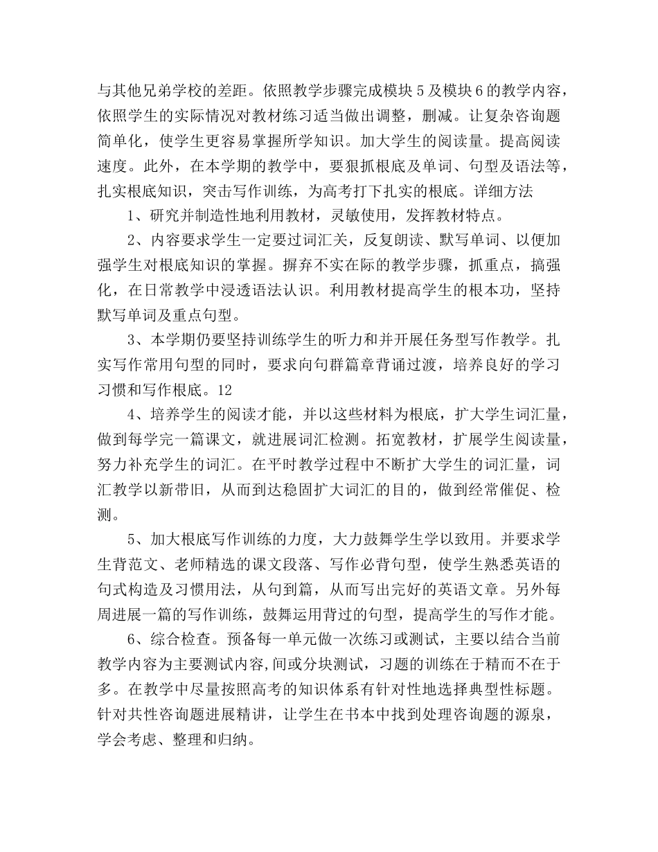 上学期高二英语教学参考计划 _第3页