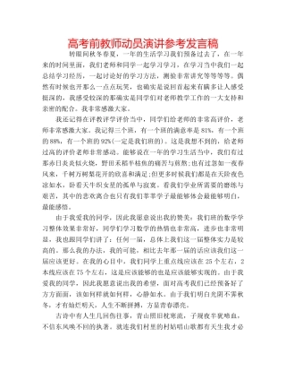 高考前教师动员演讲参考发言稿 