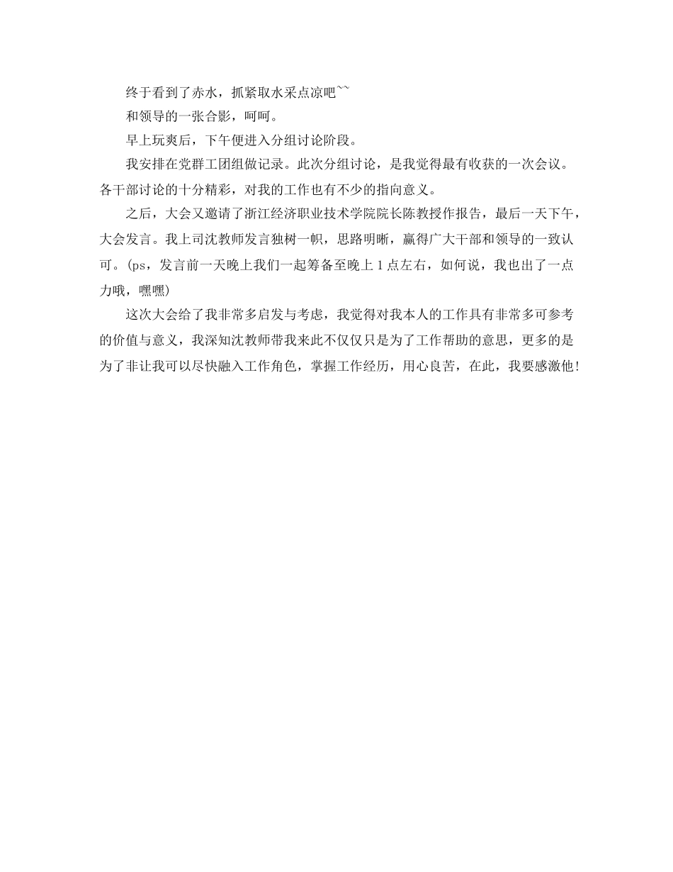 暑期干部读书会参考心得参考范文 _第2页