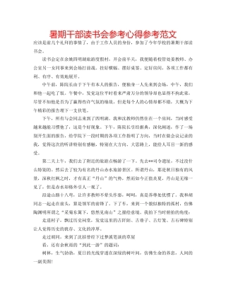 暑期干部读书会参考心得参考范文 