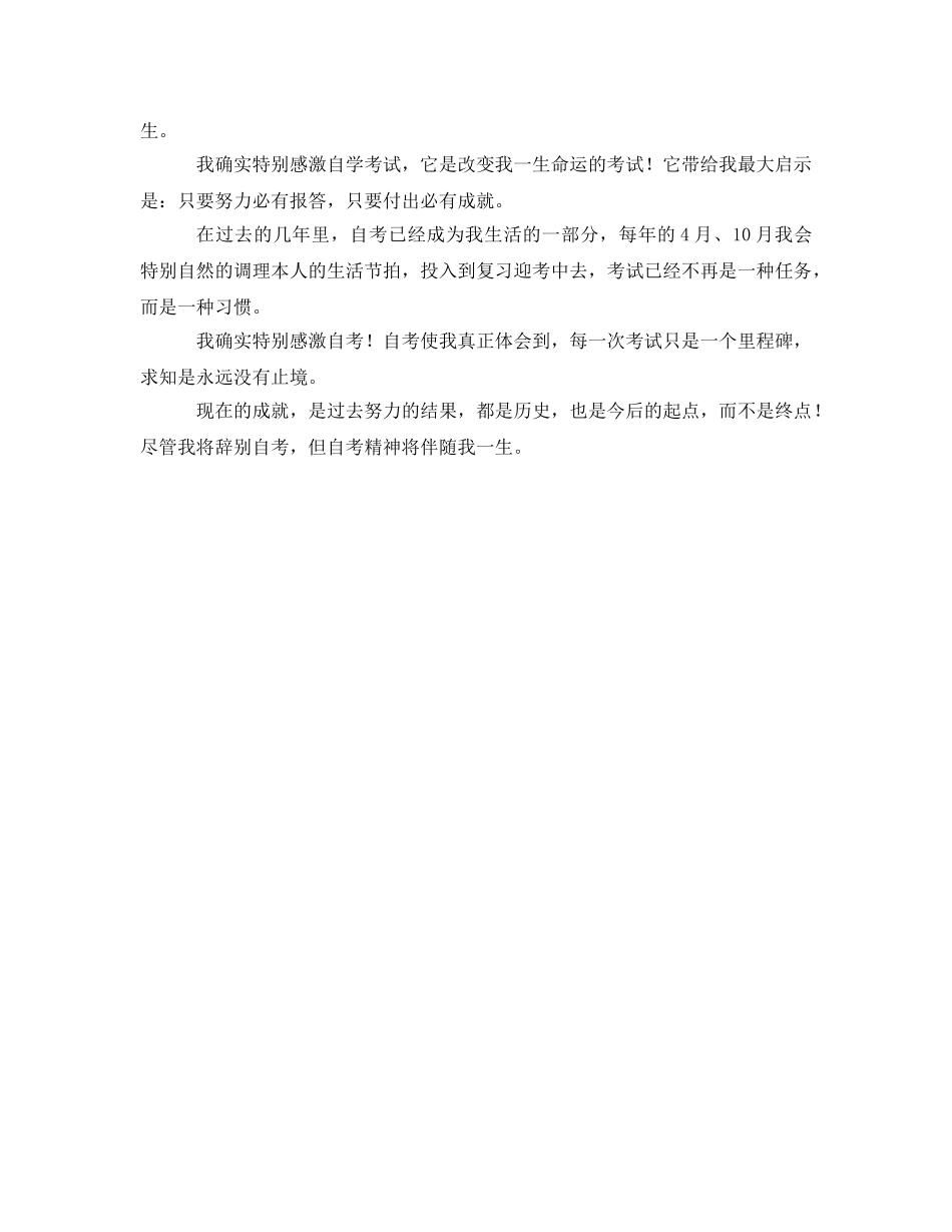 三年的函授学习的自我鉴定参考范文 _第2页