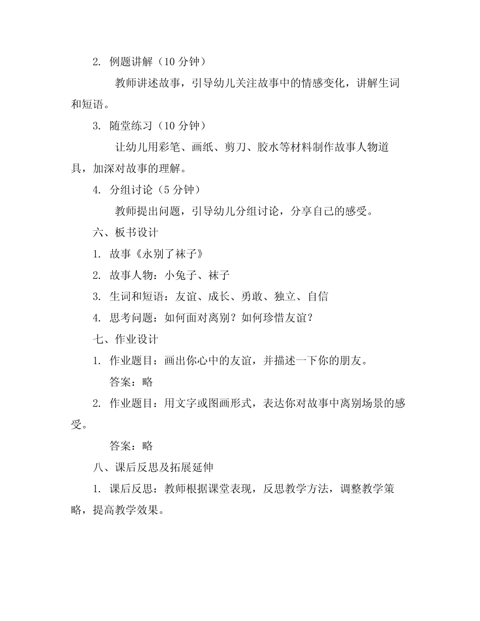 2024年《永别了袜子》幼儿园大班绘本课件. _第2页