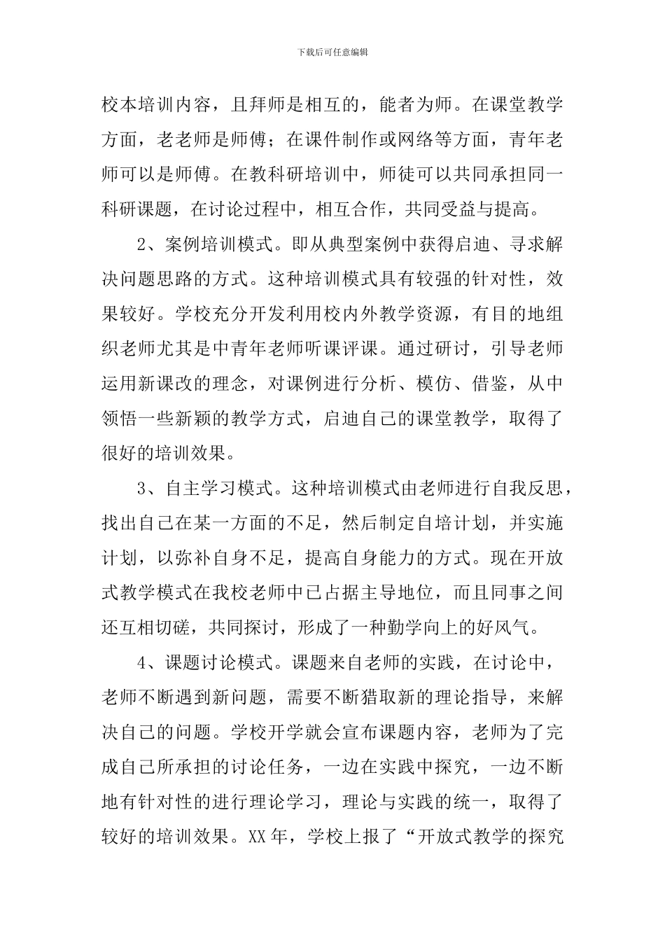 学校教育培训工作总结报告_第2页