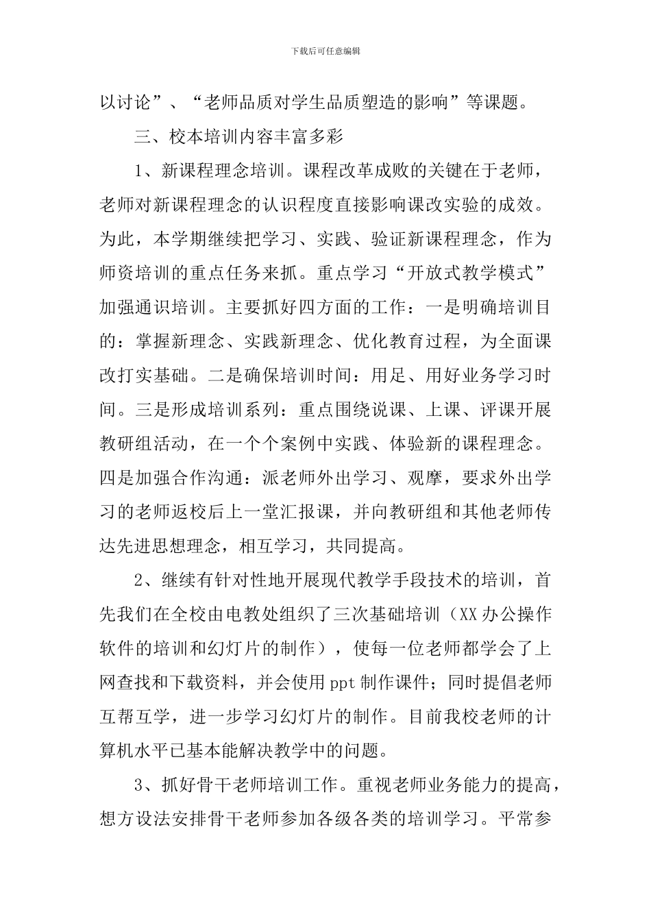 学校教育培训工作总结报告_第3页