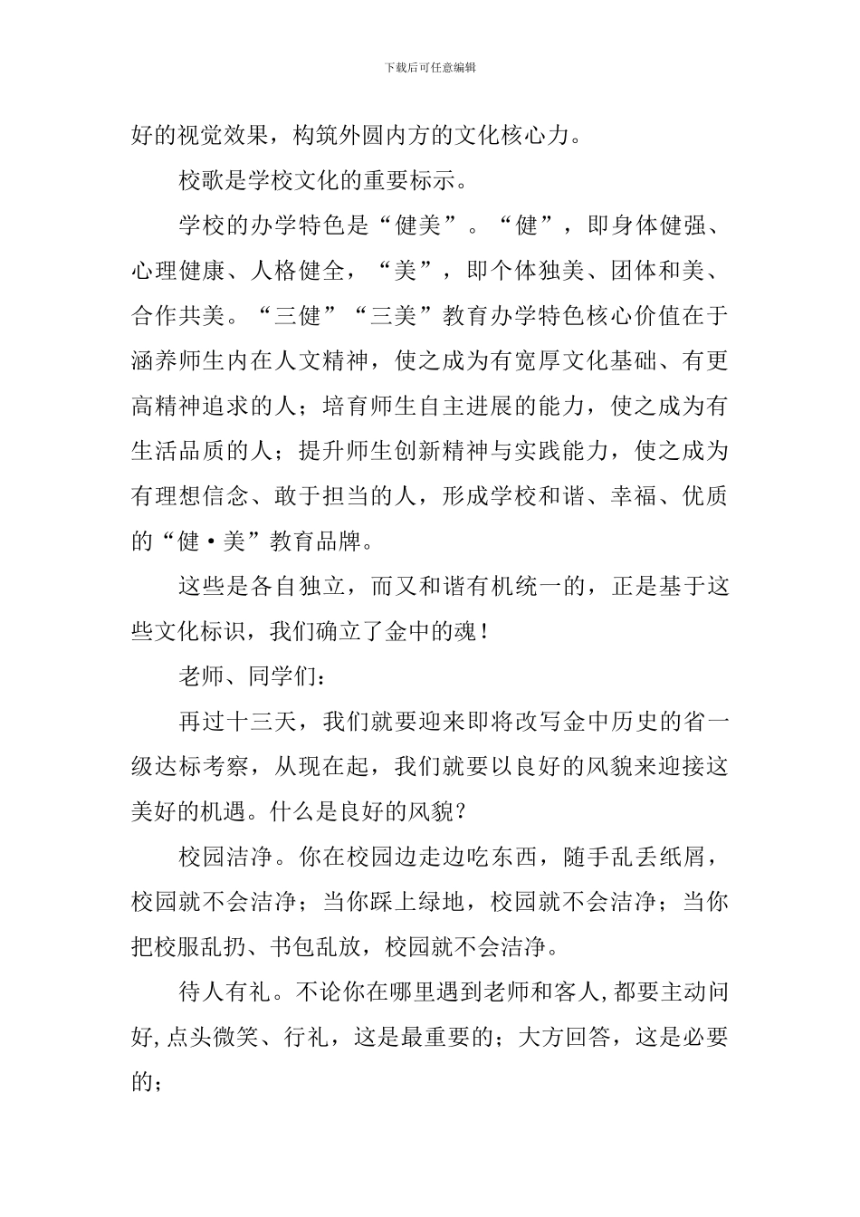 2024-2024学年春季开学典礼讲话稿-0_第3页