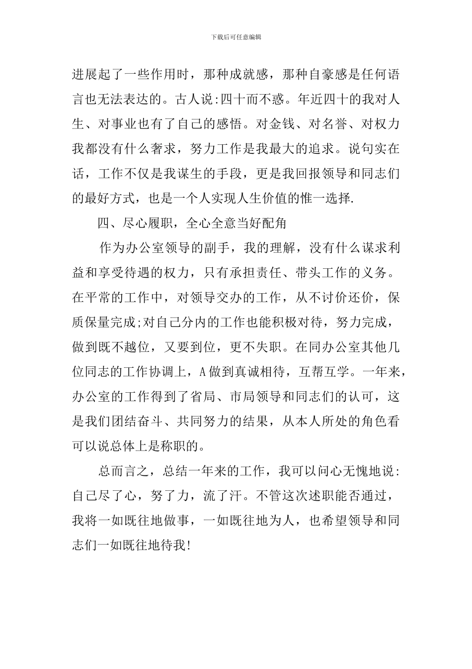 科员转正述职报告范文_第3页