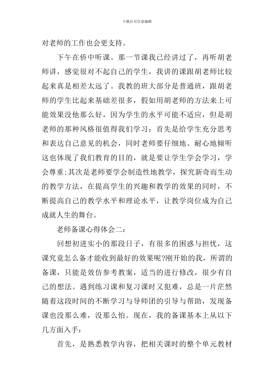 教师备课心得体会3篇_第2页