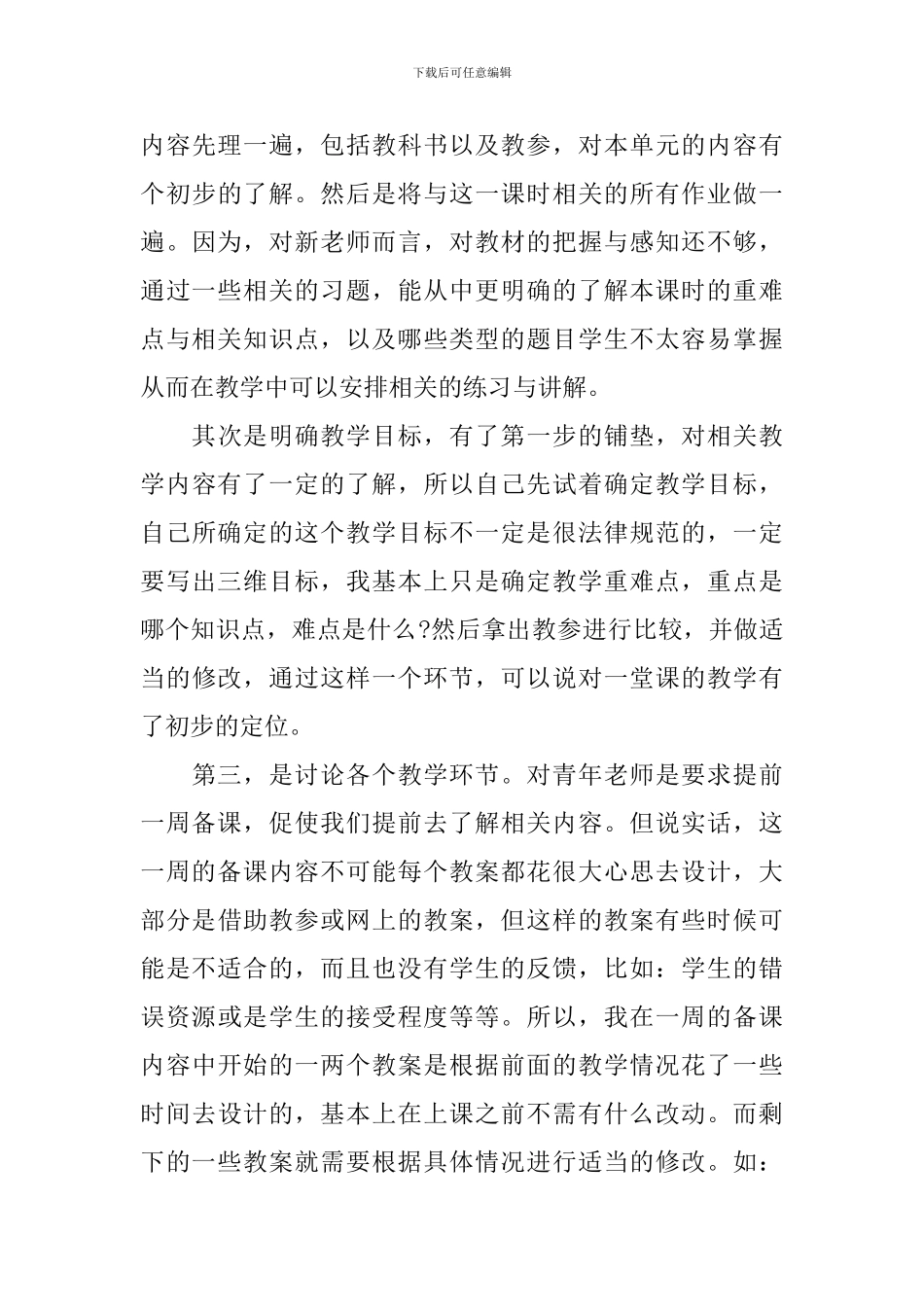教师备课心得体会3篇_第3页