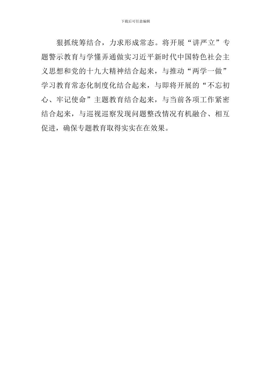 全区推进“讲严立”专题警示教育情况汇报_第3页