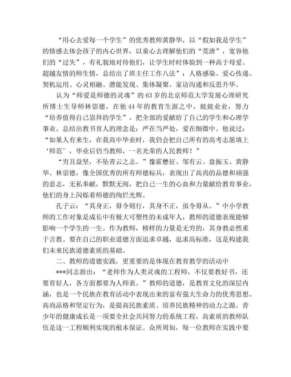 师德学习心得体会：师德体现重在实践 _第2页