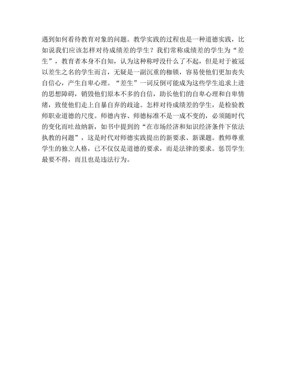 师德学习心得体会：师德体现重在实践 _第3页