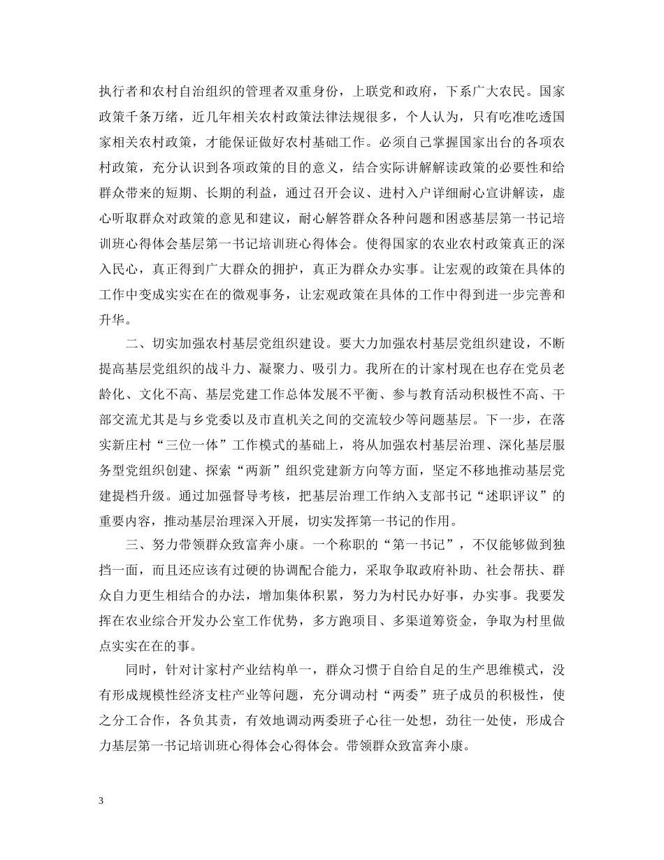 书记培训心得体会 _第3页
