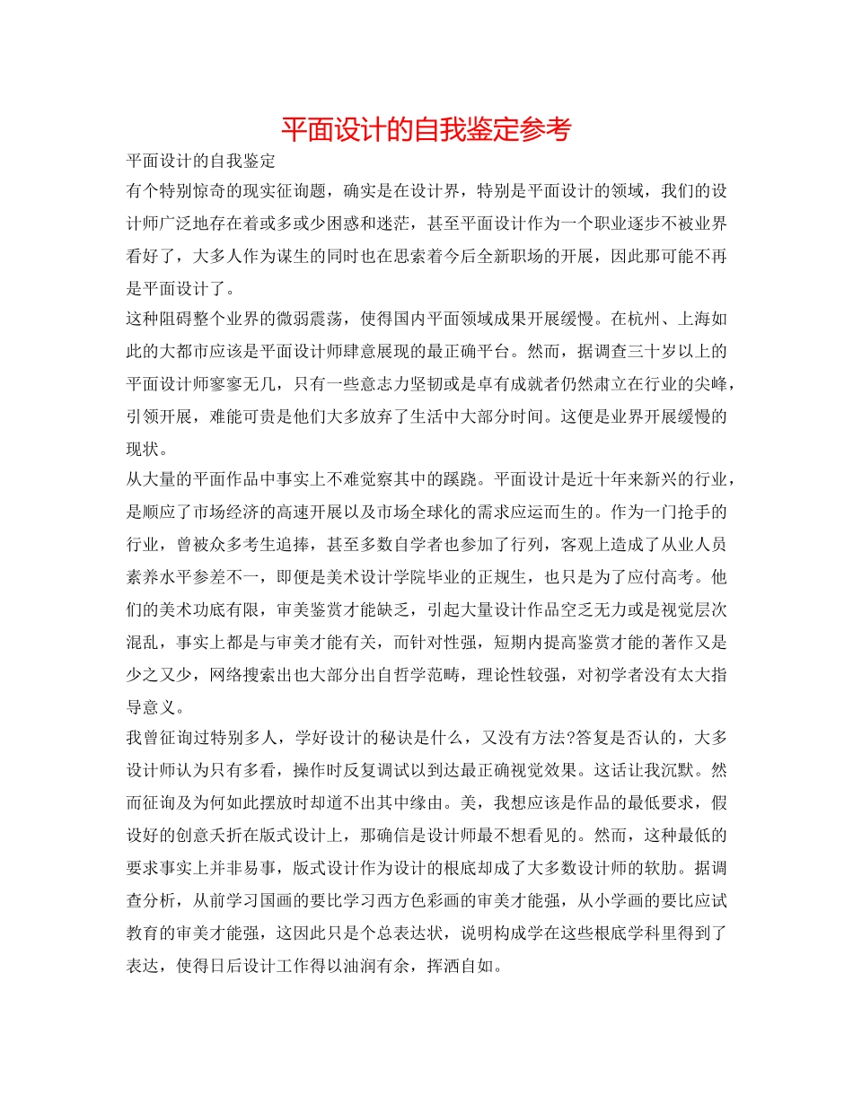 平面设计的自我鉴定参考 _第1页