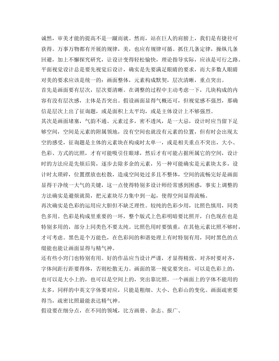 平面设计的自我鉴定参考 _第2页