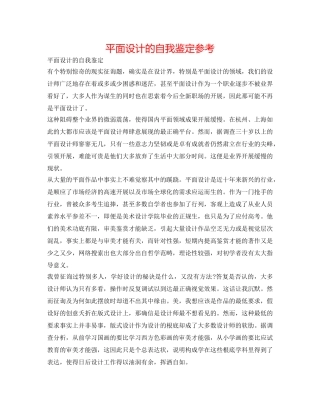 平面设计的自我鉴定参考 