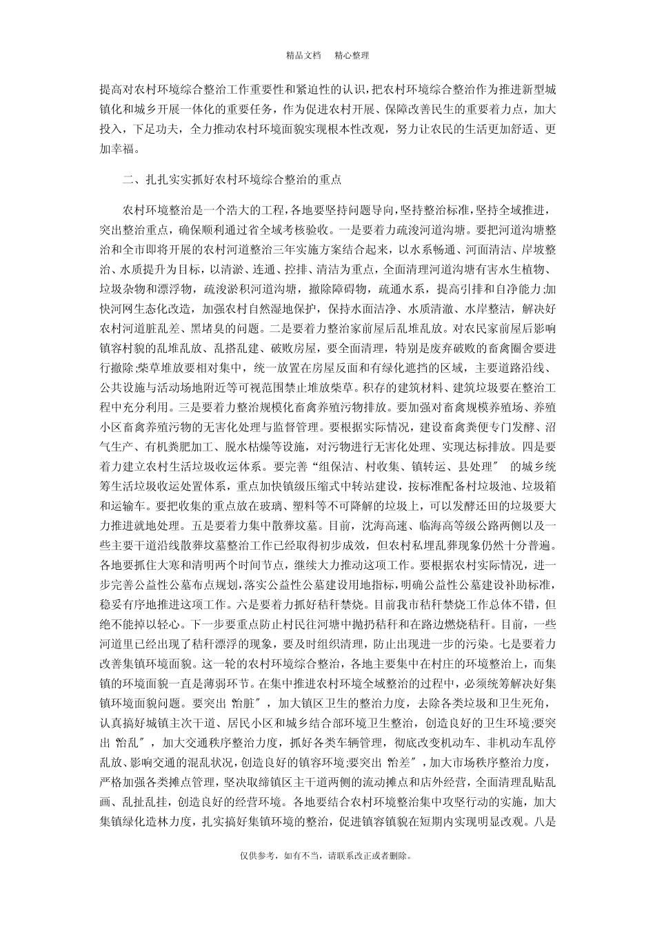 【2021最新】农村环境综合整治工作推进会议上的讲话_第2页