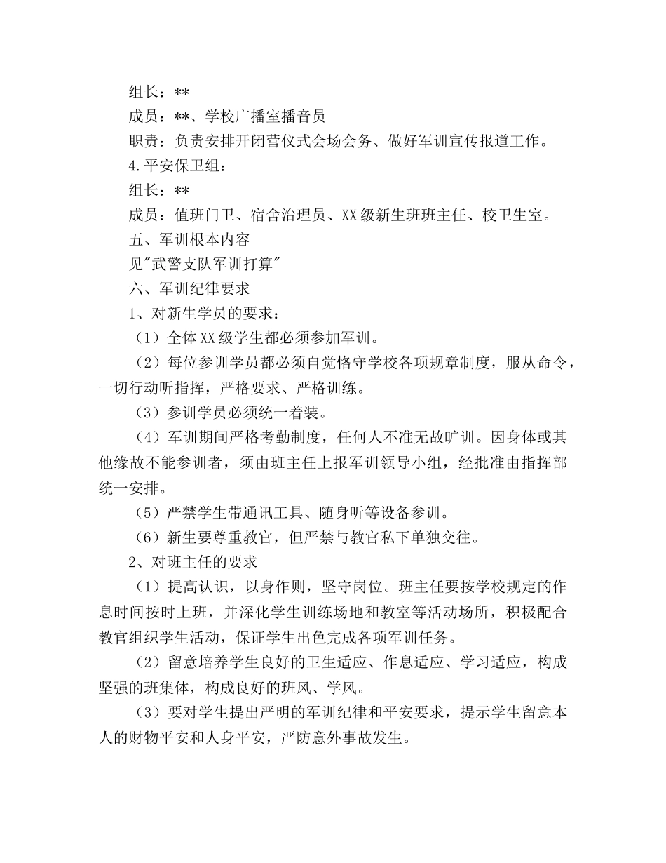 师范新生入学军训参考计划范文 _第2页