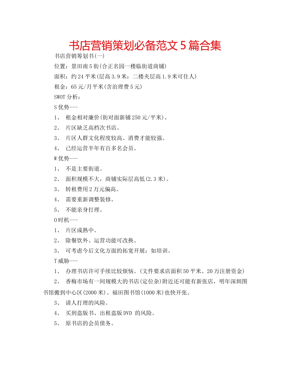 书店营销策划必备范文5篇合集 _第1页