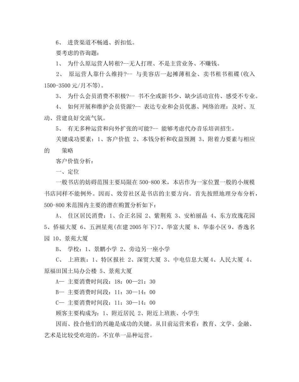 书店营销策划必备范文5篇合集 _第2页