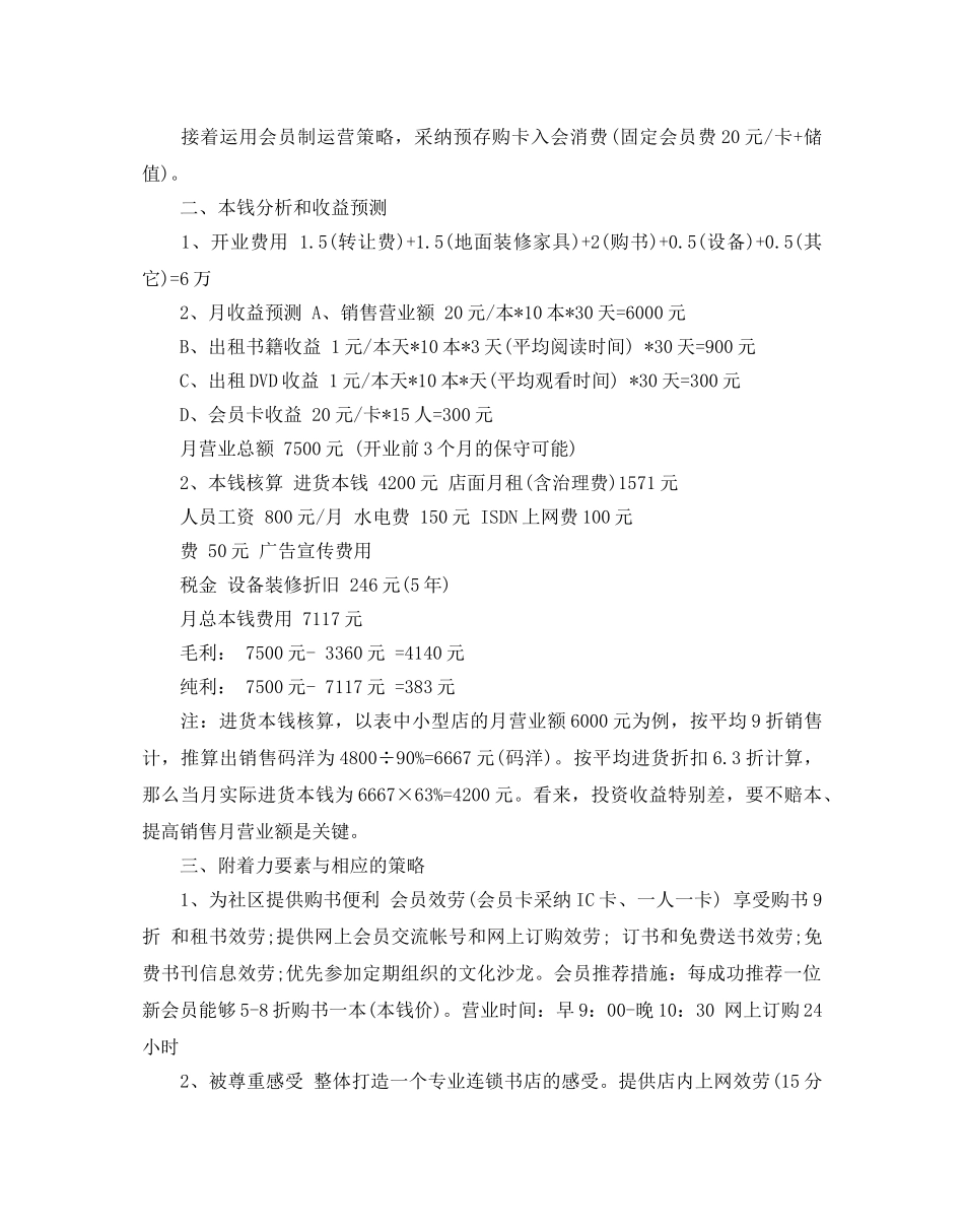 书店营销策划必备范文5篇合集 _第3页