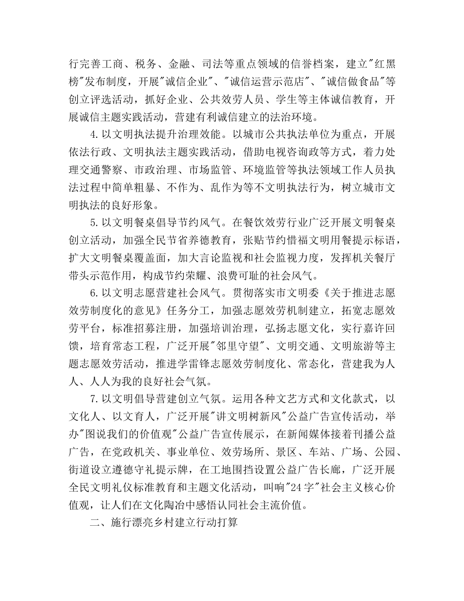 全市精神文明建设工作要点 _第2页