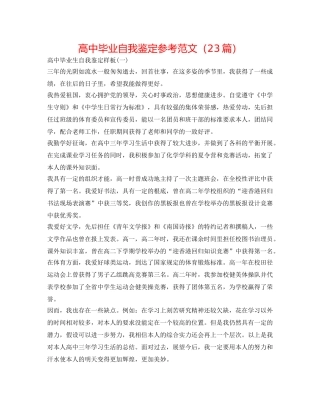高中毕业自我鉴定参考范文（23篇） 