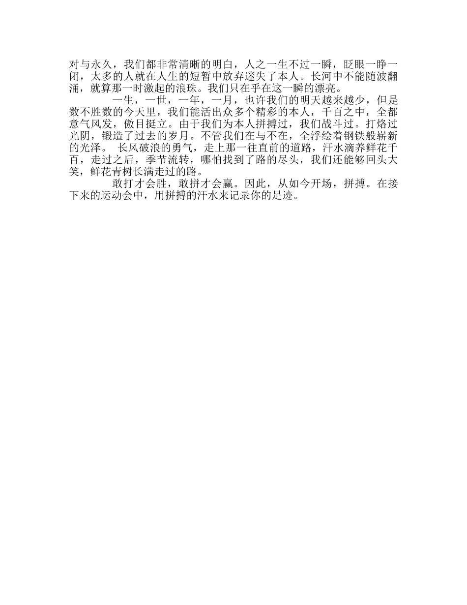 第八周国旗下演讲——人生苦短，赢在拼搏参考发言稿 _第2页