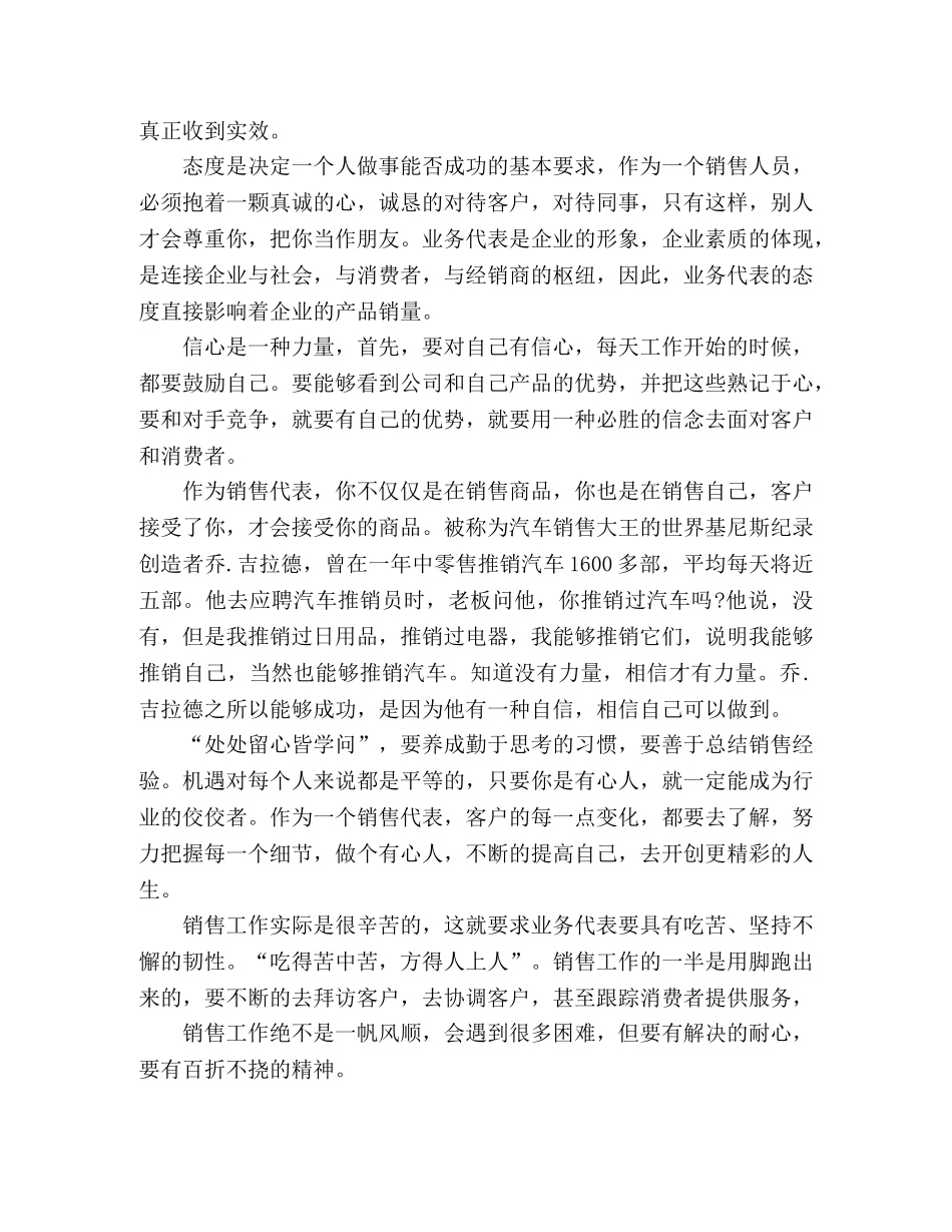市场营销培训学习心得 _第2页