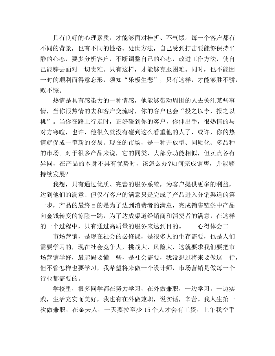 市场营销培训学习心得 _第3页