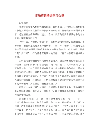 市场营销培训学习心得 