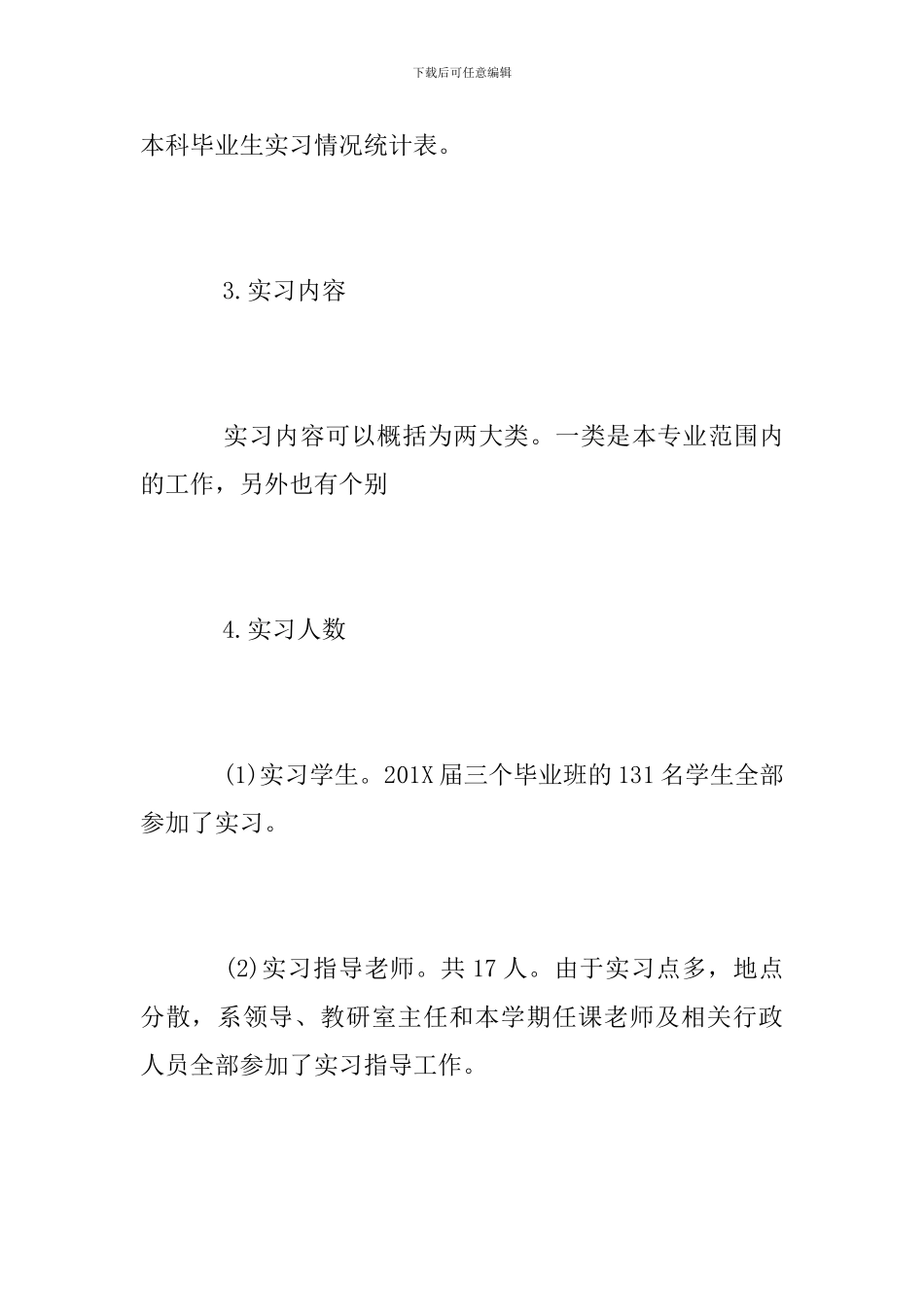2024年市场营销系毕业实习总结报告_第2页