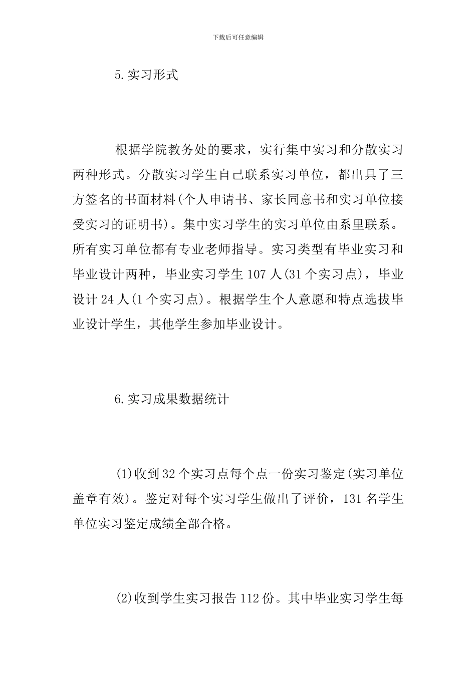 2024年市场营销系毕业实习总结报告_第3页