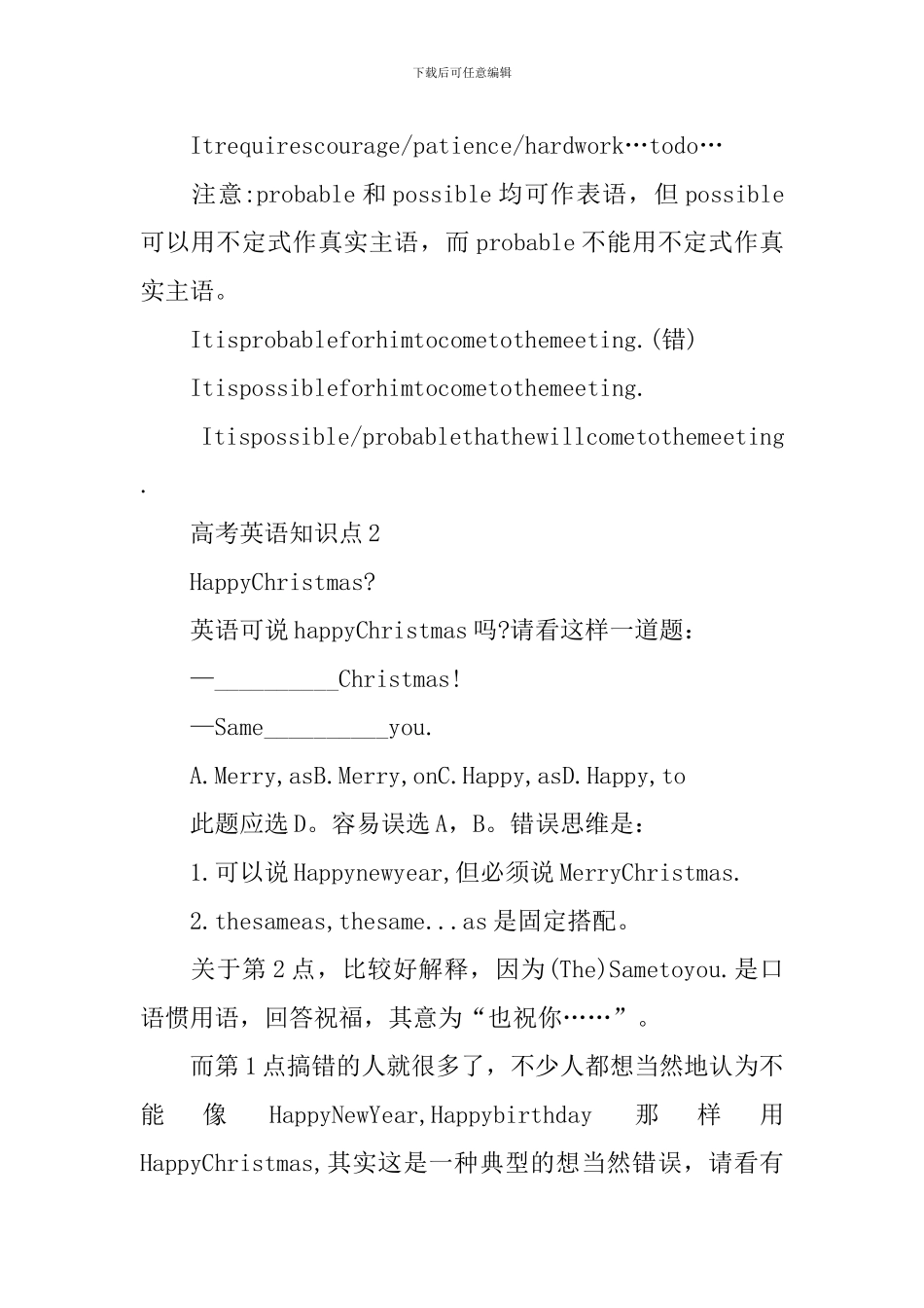 高考英语各种关键的知识点考点全归纳_第2页