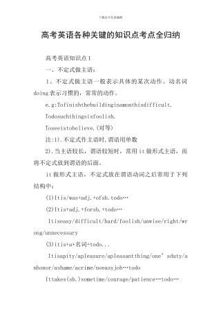 高考英语各种关键的知识点考点全归纳