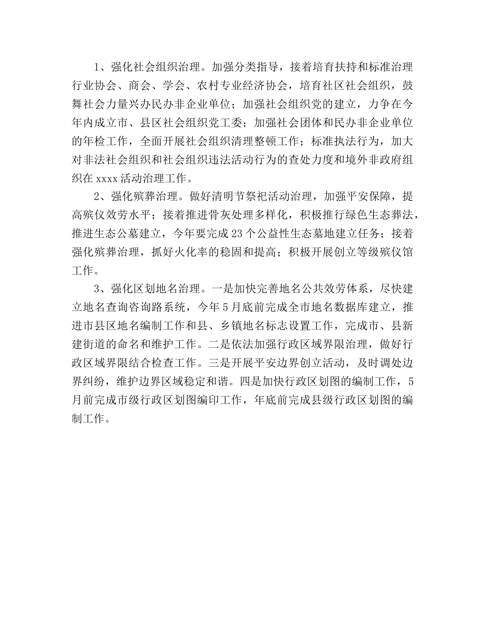 民政年度工作参考计划 (3) _第2页