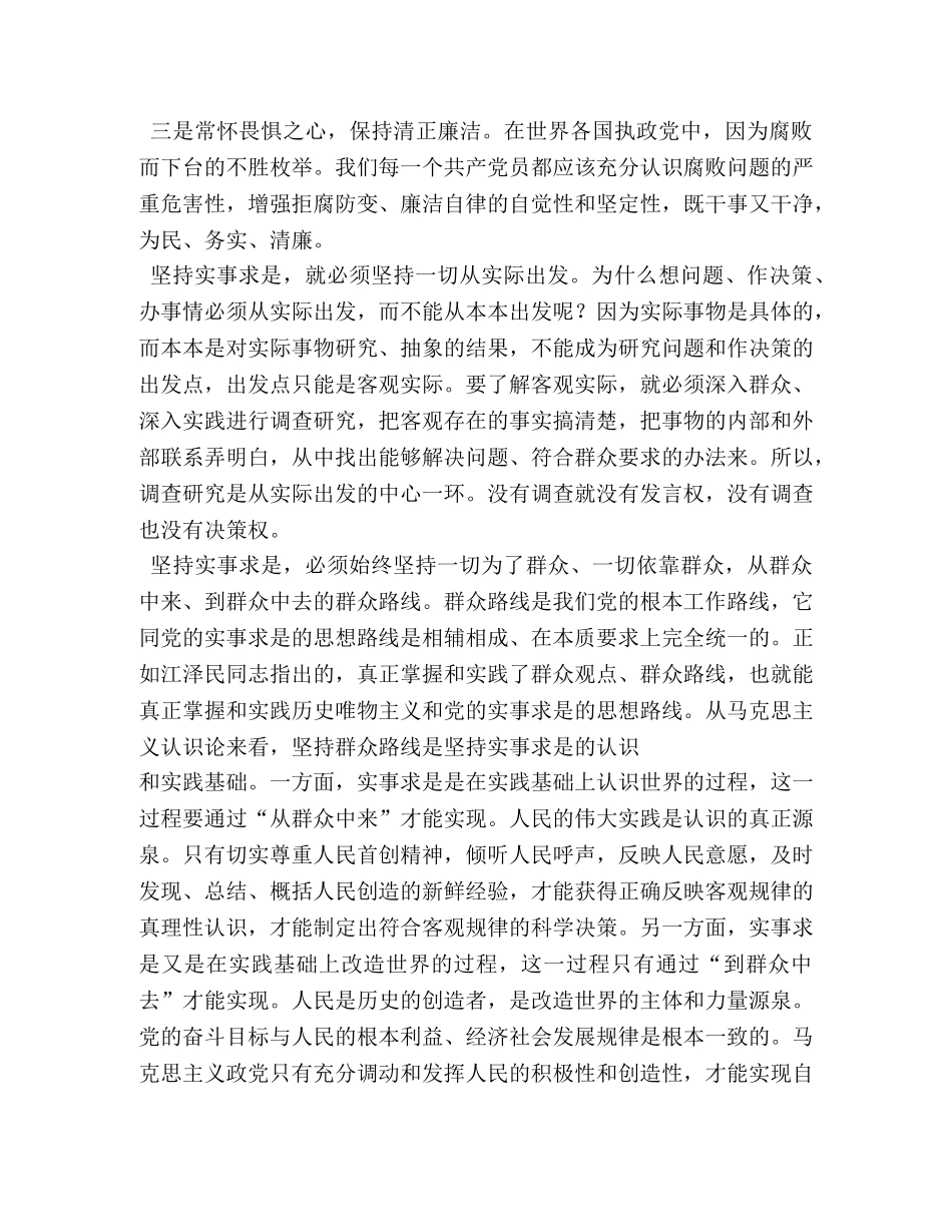 三项教育学习活动心得体会 (000001)_第2页