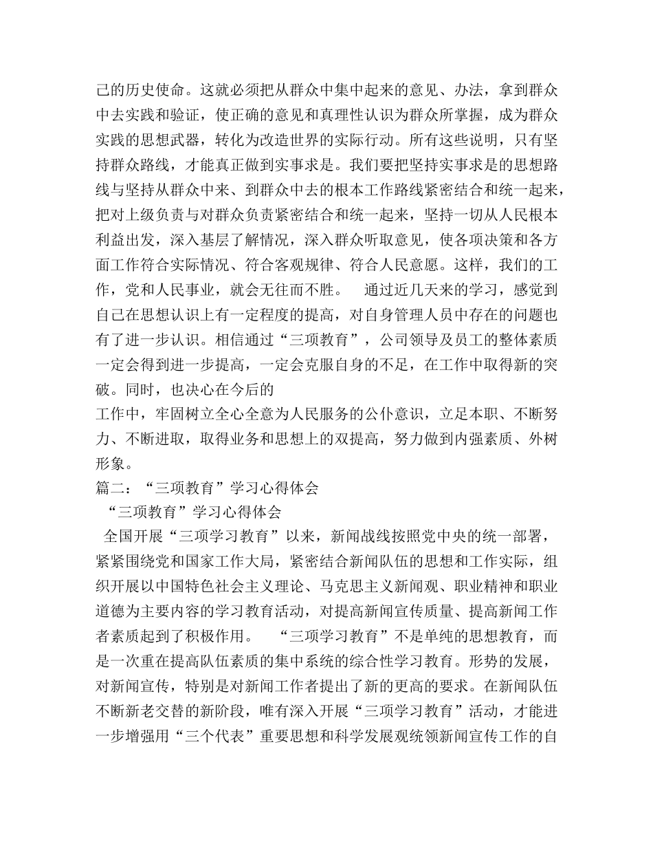 三项教育学习活动心得体会 (000001)_第3页